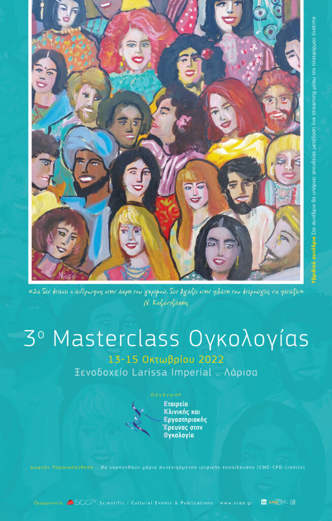 3o Masterclass Ογκολογίας-Αφίσα