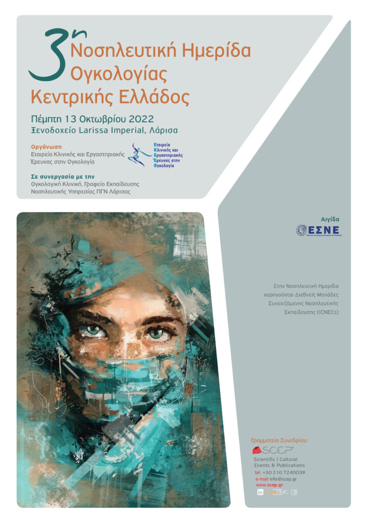 3η Νοσηλευτική Ημερίδα Κεντρικής Ελλάδος-Αφίσα