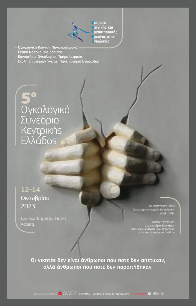 5ο Ογκολογικό Συνέδριο Κεντρικής Ελλάδος-Αφίσα