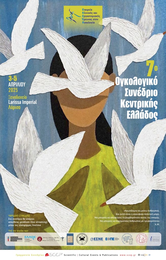 7ο Ογκολογικό Συνέδριο Κεντρικής Ελλάδος-Αφίσα