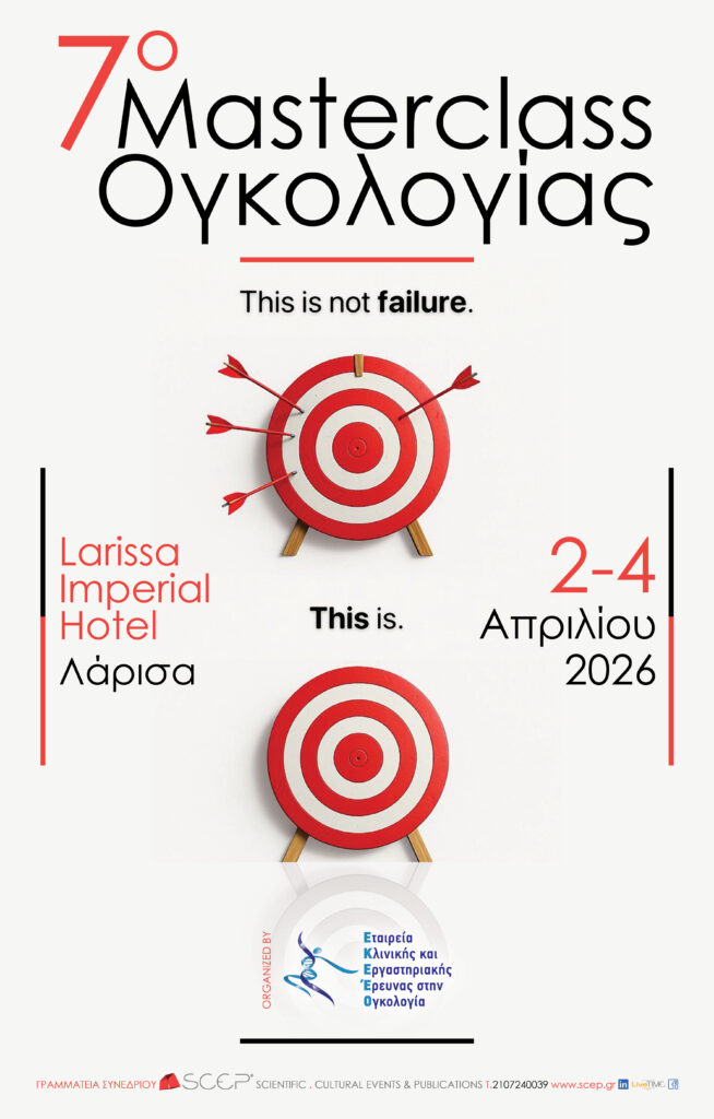 7o Masterclass Ογκολογίας-Αφίσα